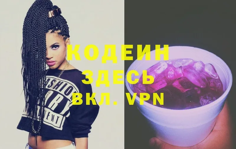 Кодеин Purple Drank  Соликамск 