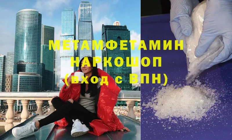 Первитин Methamphetamine  Соликамск 